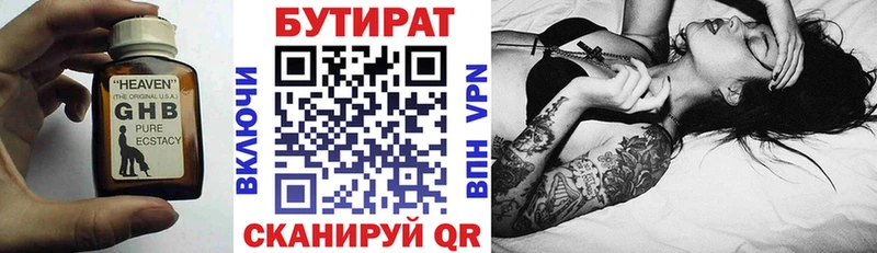 цены   Железногорск-Илимский  БУТИРАТ BDO 